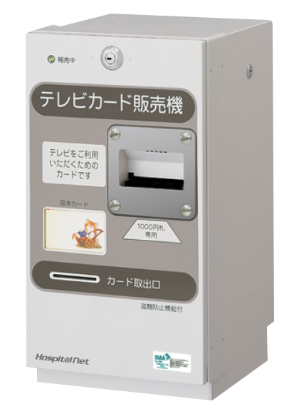 テレビカード販売機